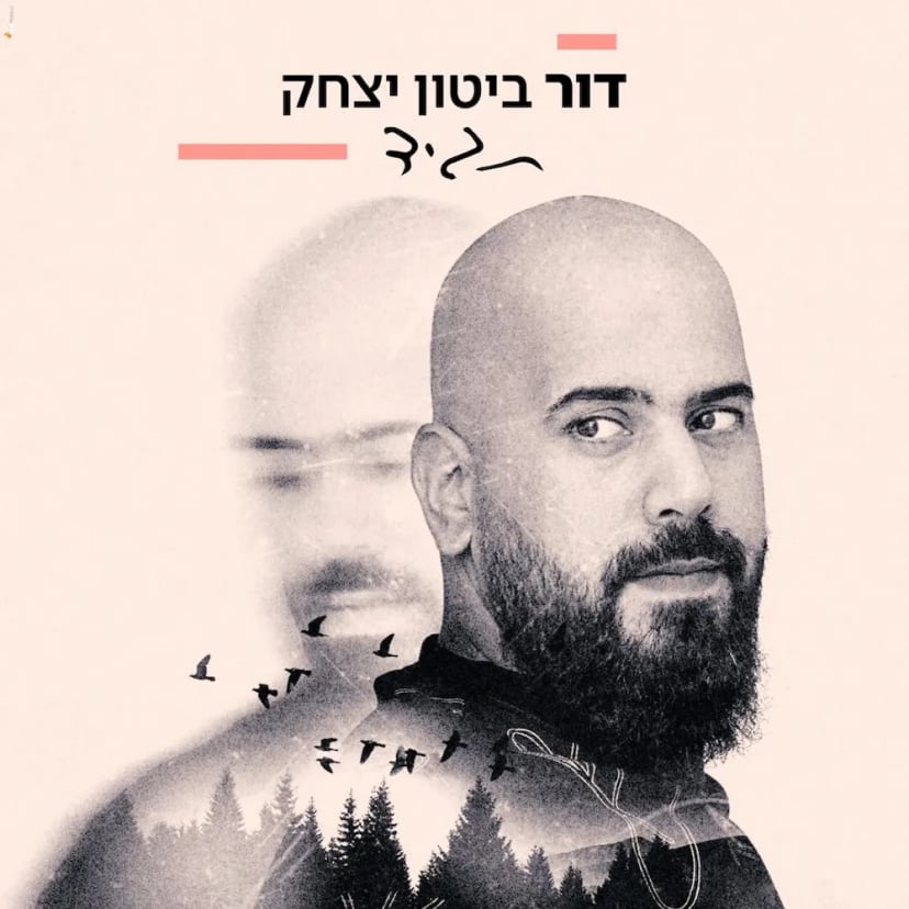 DOR BITON SONG 1