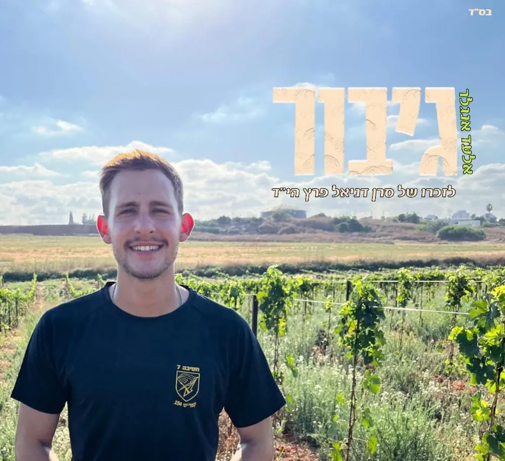 ELAD ENGEL SONG 1