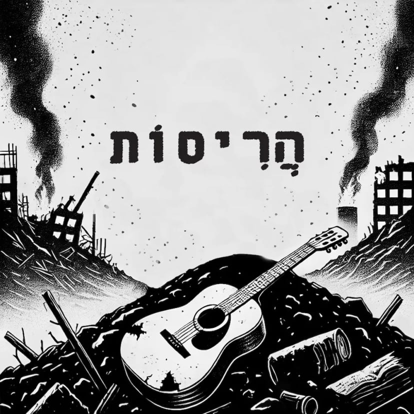 NITZAN SONG 1