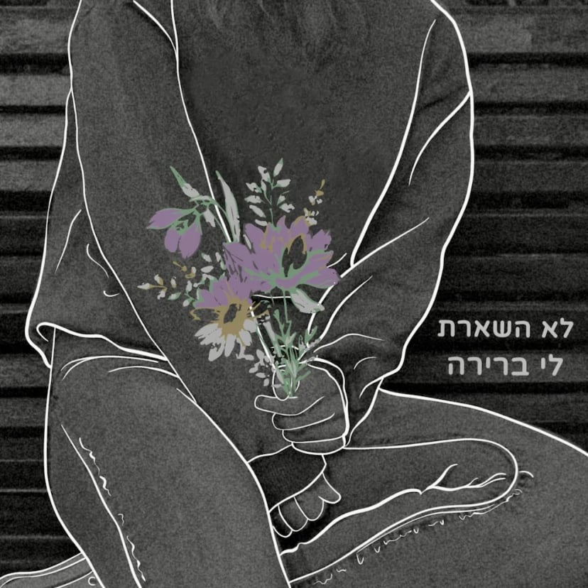 NITZAN SONG 2