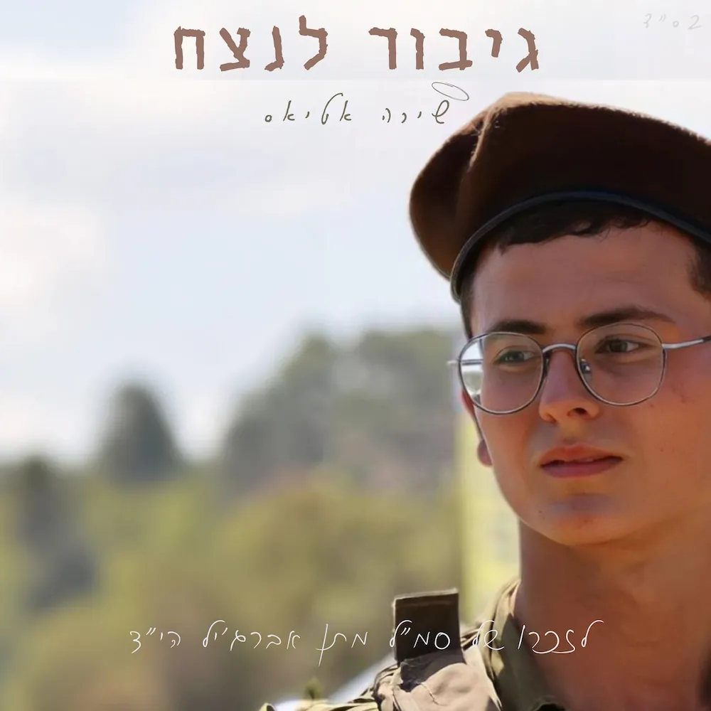 SHIRA SONG 1