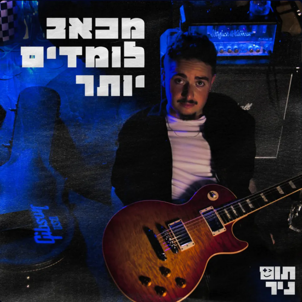 TOM NIR SONG 1