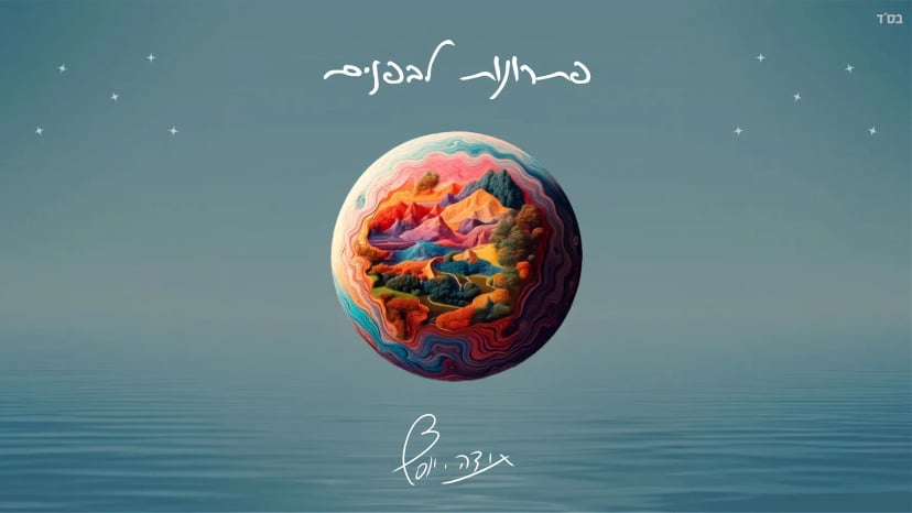 YOSSEF SONG 1